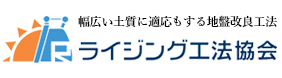 ライジング工法協会