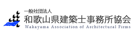 和歌山県建築士事務所協会